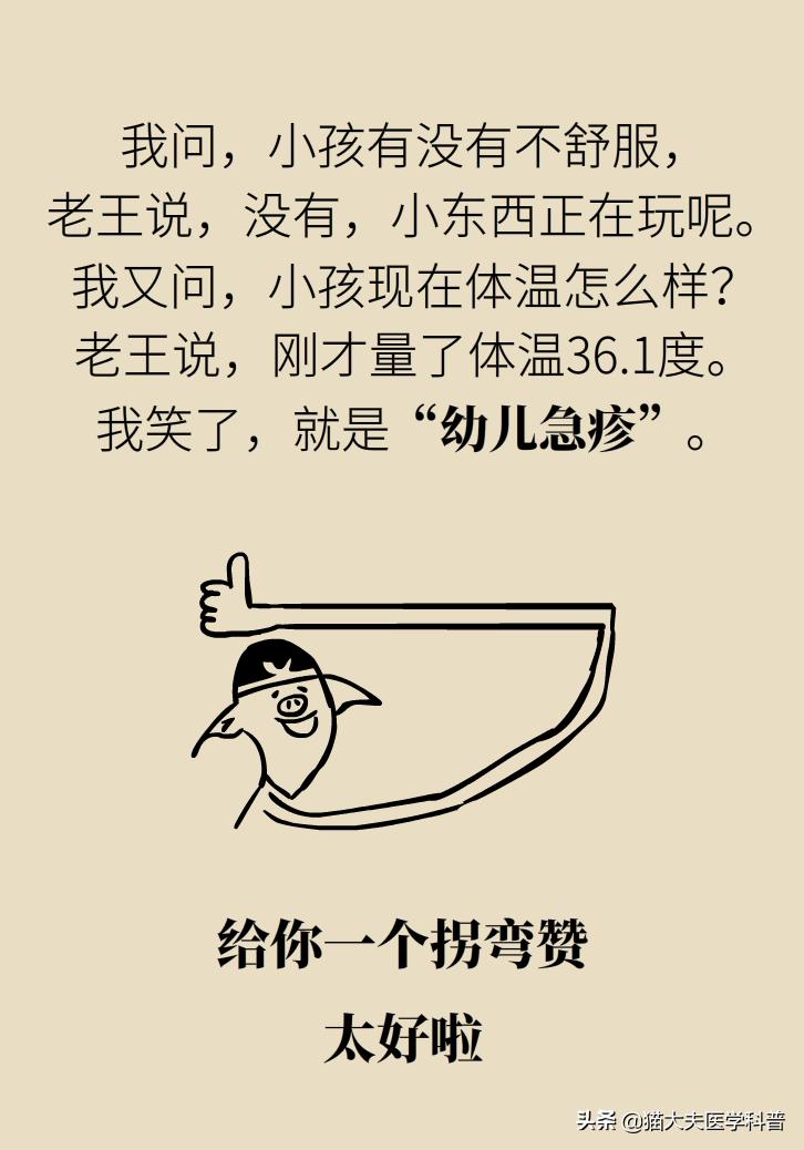 8个月婴儿发烧最快退烧方法,幼儿急疹高烧如何退热