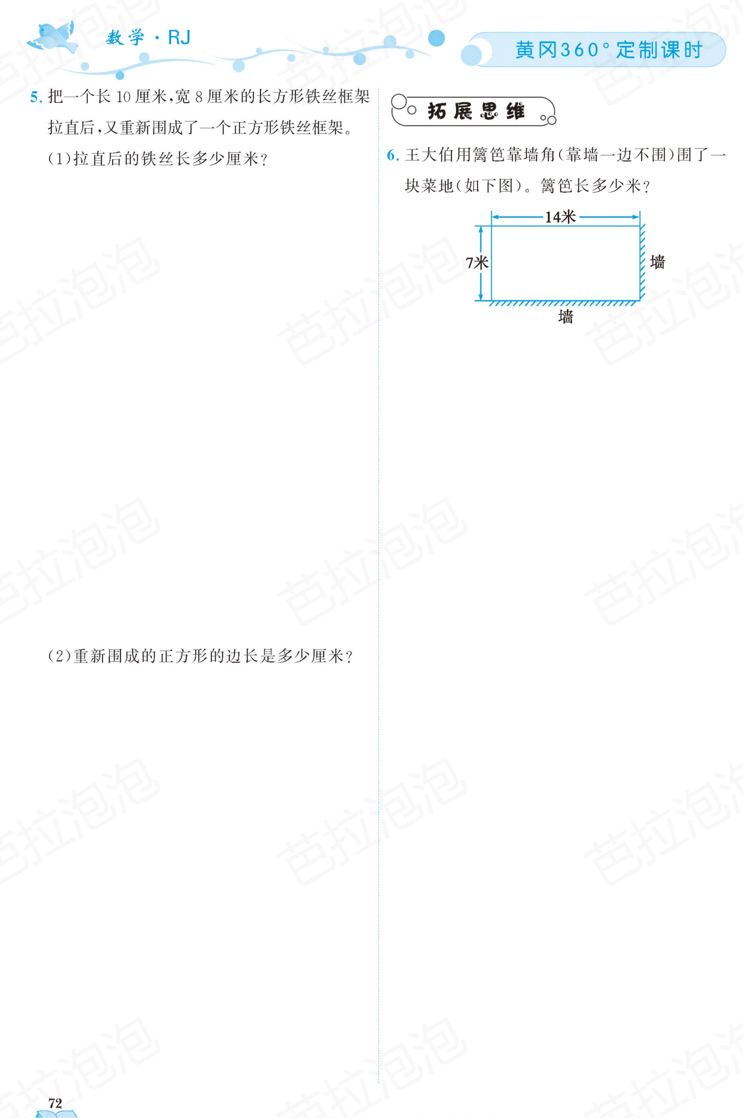 三年级上册数学课时练39-40页,三年级上册数学黄冈作业本85页
