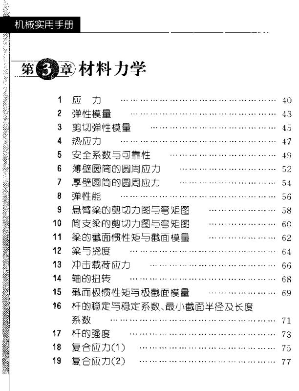 日本机械设计教材,日本机械设计手册