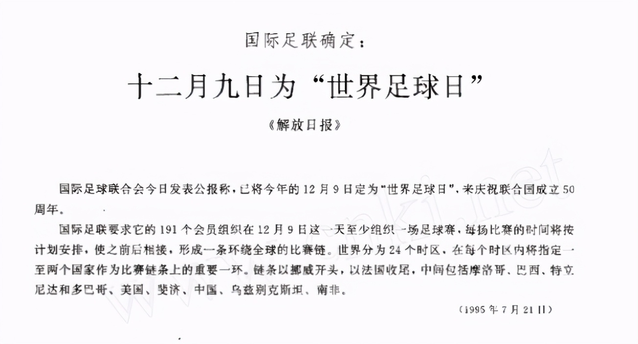 世界足球日来源,有关世界足球日的内容