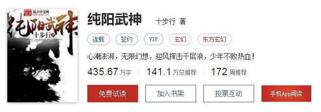 《纯阳武神》又断更一个星期，作者十步行太任性不然早就比肩辰东