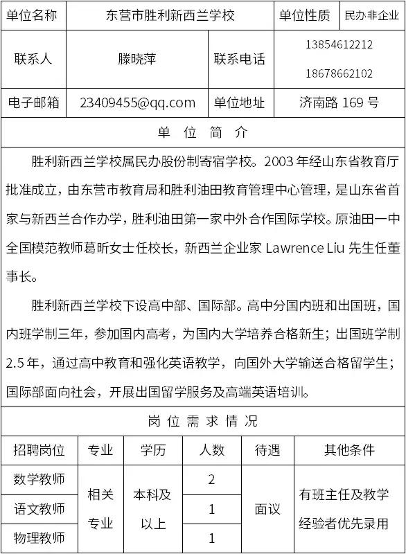 最近东营市招聘信息,东营就业招聘信息