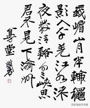 峨眉山月歌李白字帖,李白演唱峨眉山月歌