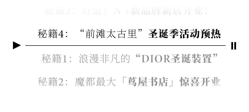 christiandiorcouture前滩太古里店,dior圣诞树前滩太古里