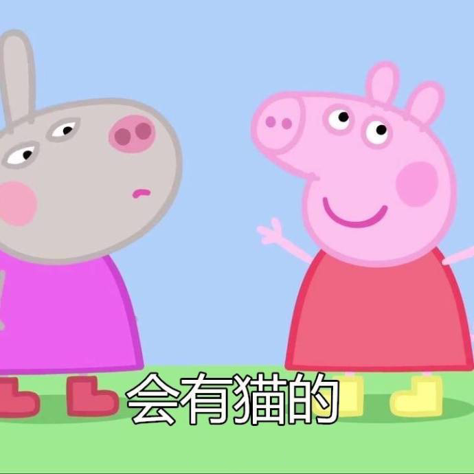 小猪佩奇表情包为什么能火,推荐小猪佩奇的表情包