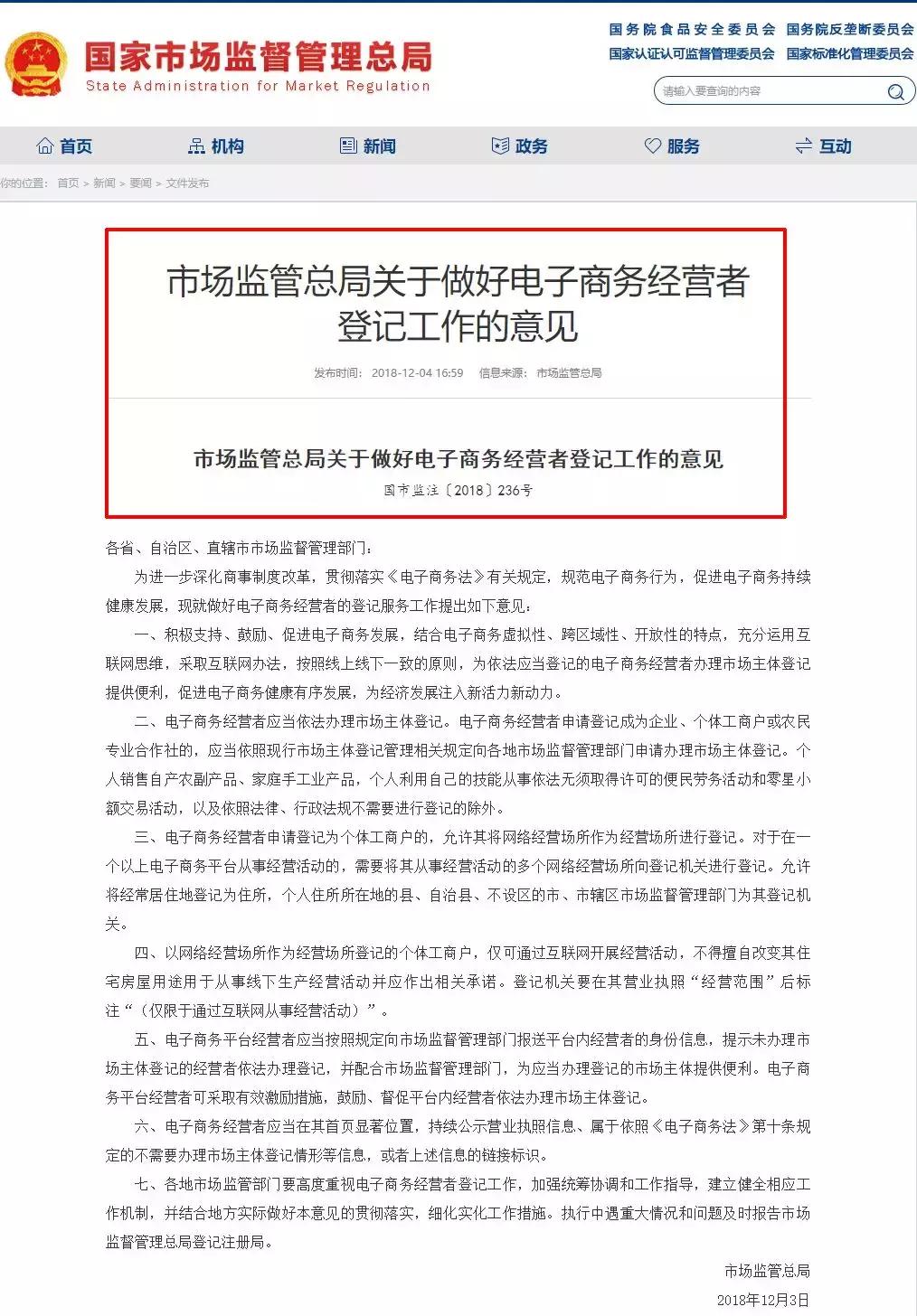 本月起,网红、微商、代购也要营业执照!否则将重罚!