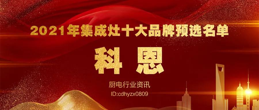 2022集成灶前十大品牌排行榜单,集成灶十大品牌排名一览表及价格