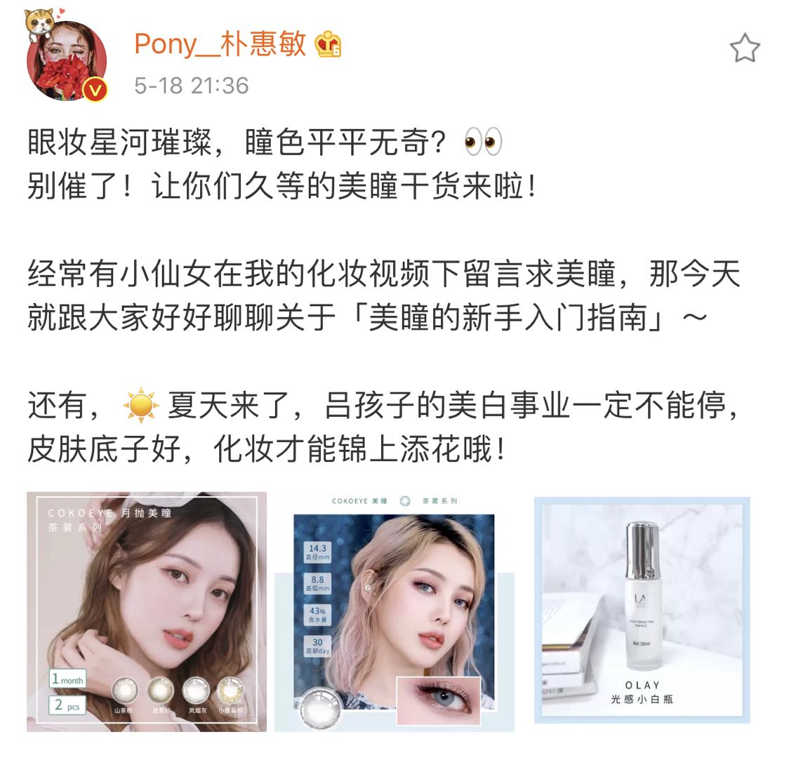 美妆大神pony教程,pony的美瞳是什么款式