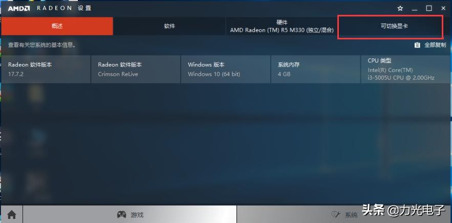 华硕amd双显卡怎么切换,amd双显卡切换教程