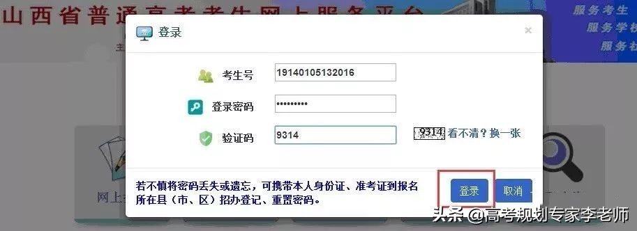 山西高考报名流程最新,高考网上报名流程详解山西