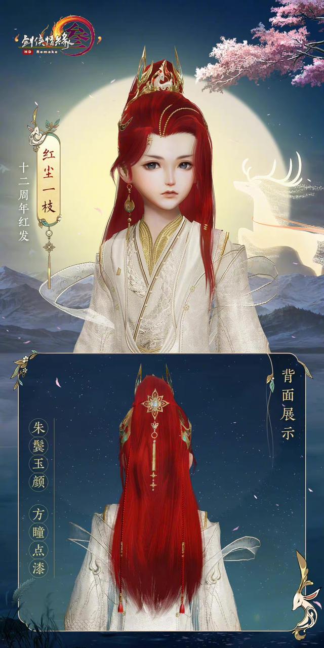 剑网三12周年礼盒,剑网三红发便宜号能买吗