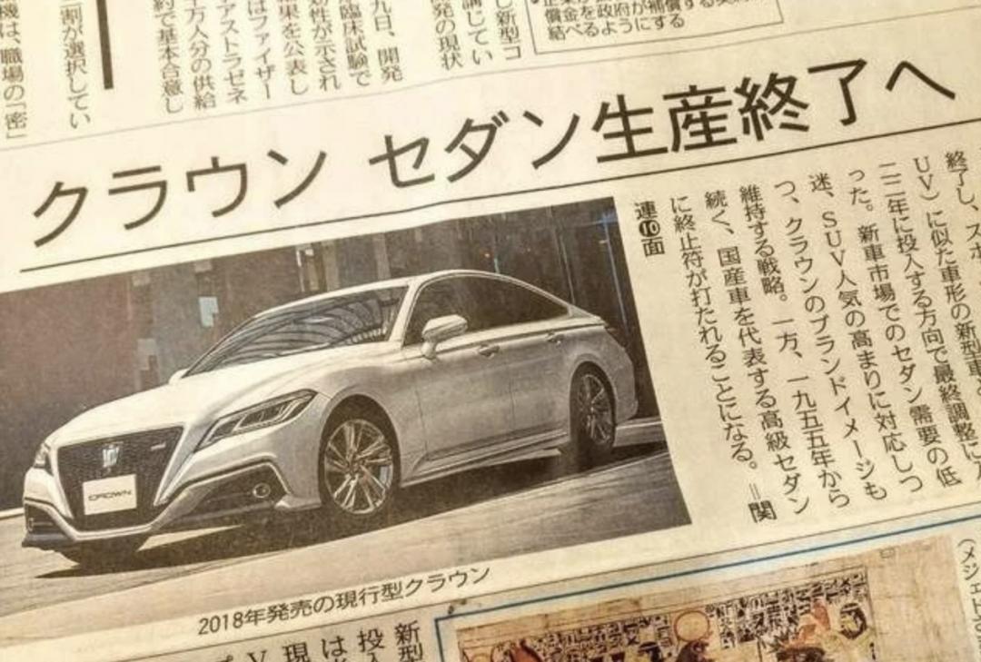 停产前最后一代皇冠,丰田皇冠停产了吗