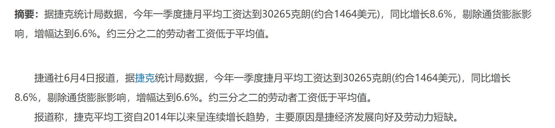 发达国家的国家物价稳定吗,捷克的物价水平