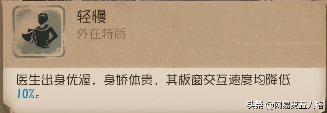 医生超强天赋第5人格,第五人格医生进阶攻略