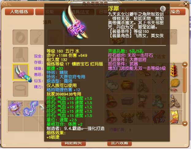 梦幻西游大唐官府装备,梦幻西游大唐官府神器介绍