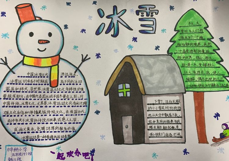 关于冬奥的冰雪校园手抄报,小学生筑梦冰雪相约冬奥海报设计