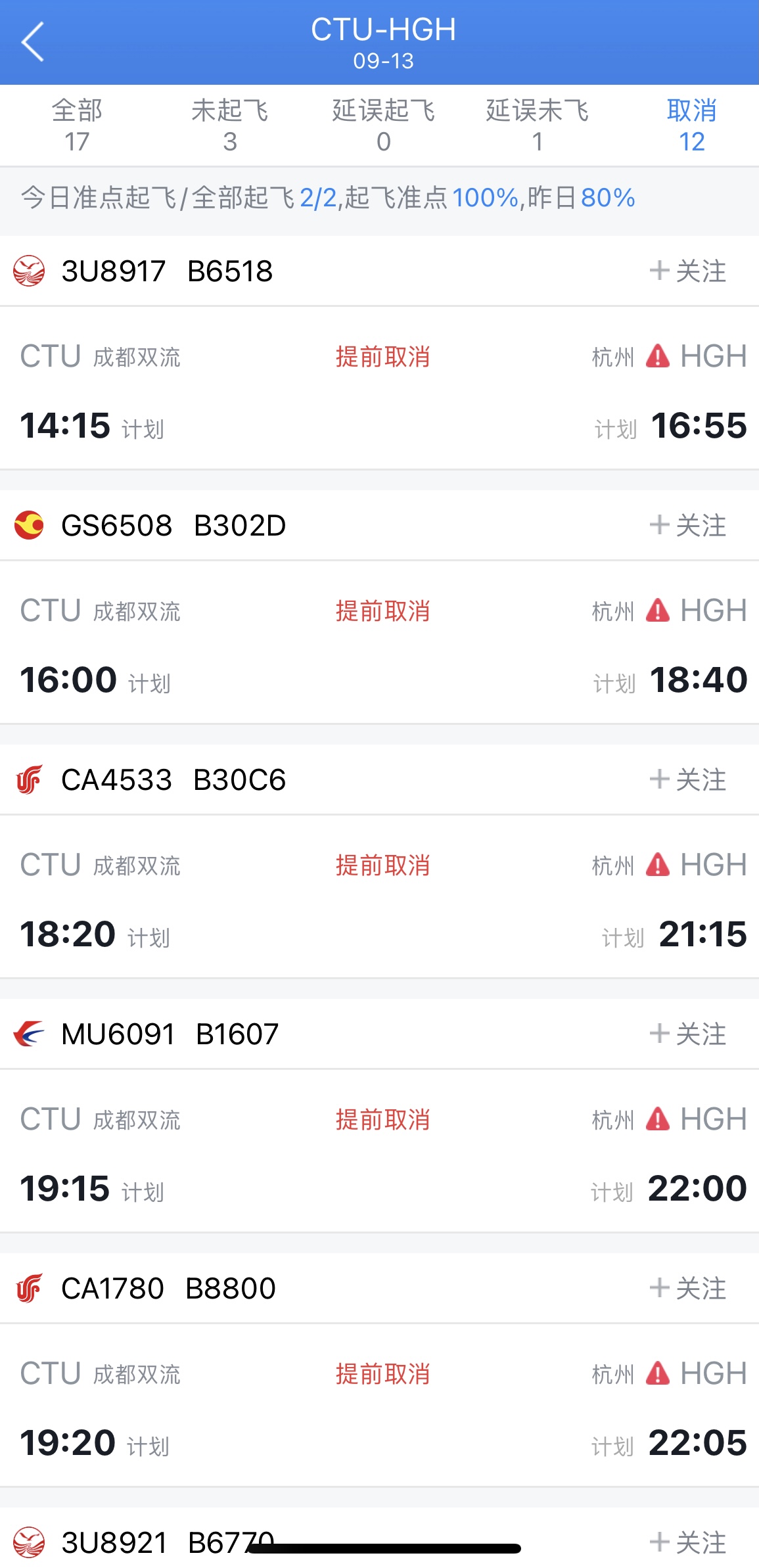 成都飞北京航班最新政策,成都飞这些城市航班取消