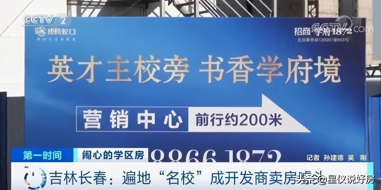 万金当冤大头，抢学区房却把孩子送进伪名校