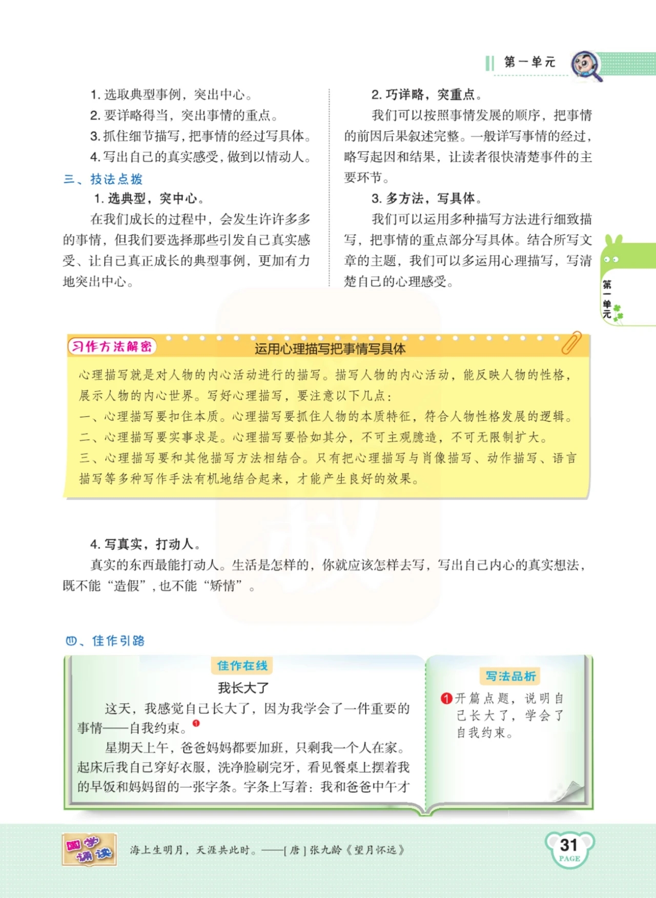 五年级语文下册第一课注释朗读,五年级语文下册第1课课文解读