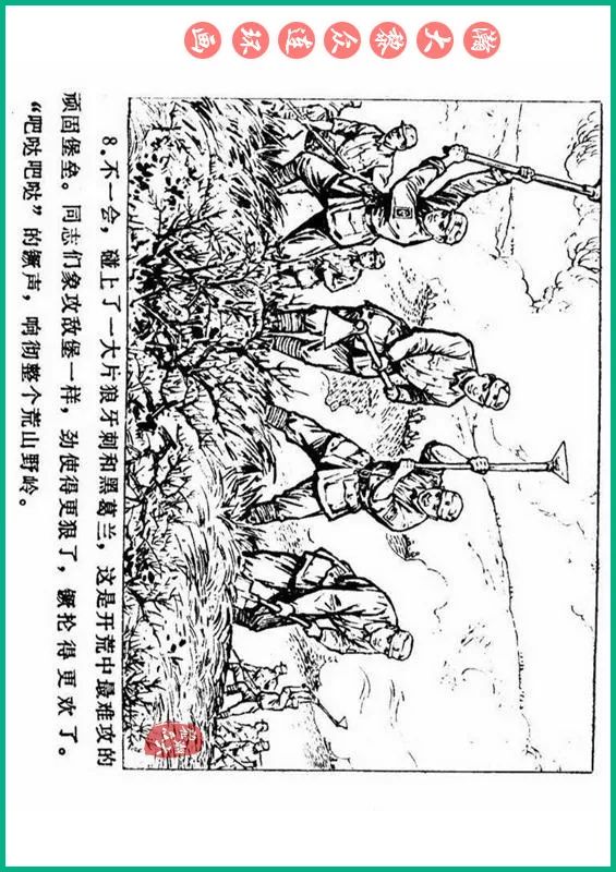 瀚大黎众抗日连环画,瀚大黎众解放战争经典连环画