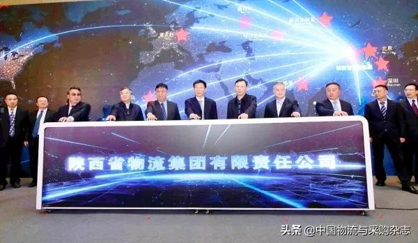 陕西物流集团成立,打造千亿级智慧化国际物流服务商