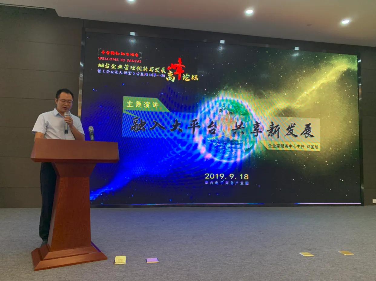 山东省创新驱动发展高峰论坛,2021烟台企业家大会