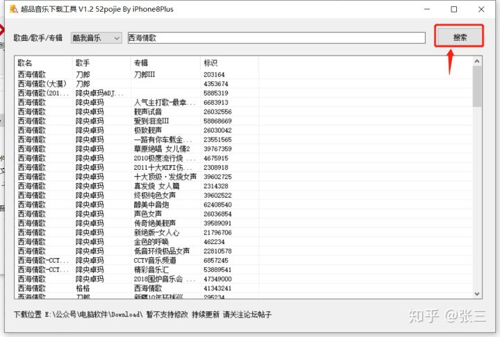 用什么软件能免费下载歌,免费下歌曲办法