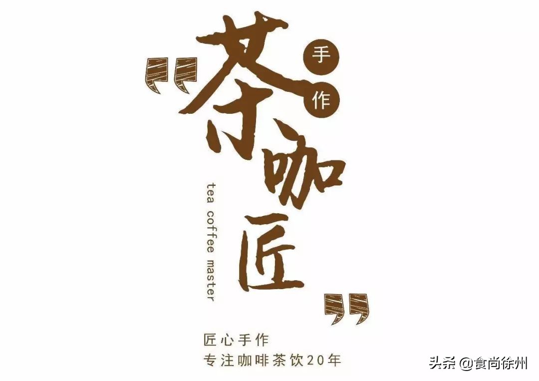 徐州18家最火茶饮新品大盘点!COSTA、奈雪的茶、星巴克、CoCo…