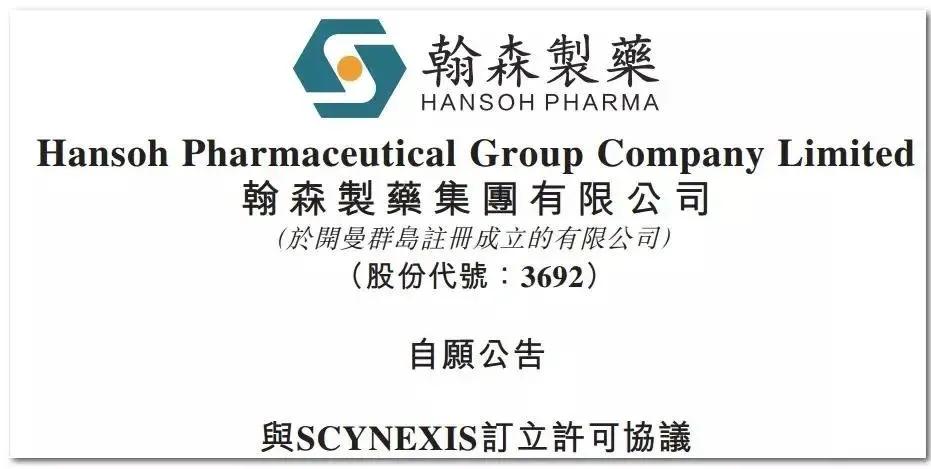 翰森制药自主研发的1类新药,翰森制药研发能力