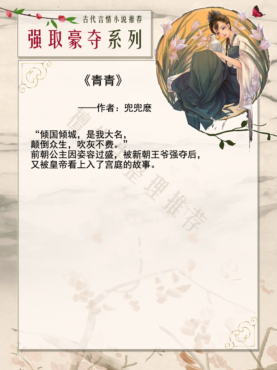 五本古代男主强取豪夺的小说,强取豪夺男主现代小说