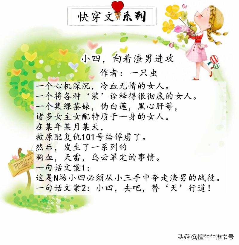 快穿文沉浸式攻略绿茶女主,女主娇媚作精的攻略快穿文