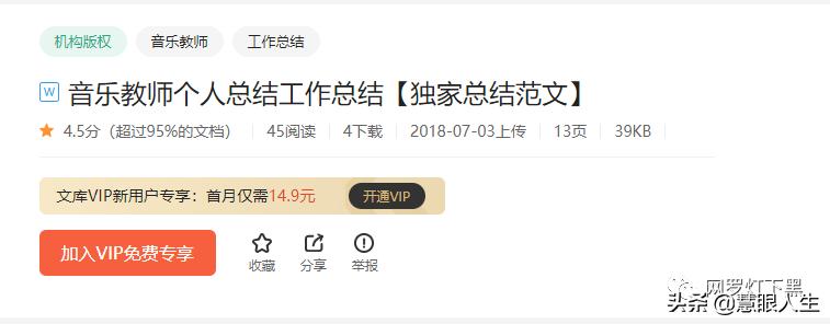 一招教你学会下载付费文档,怎么免费下载预览付费文档