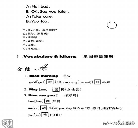 赖世雄美国英语教程入门篇,赖世雄从零开始学英语教材