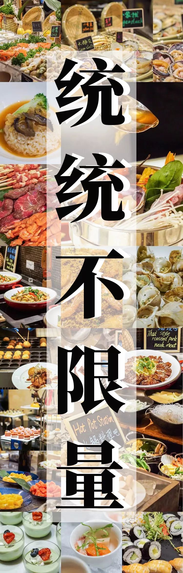 ¥168/位-海参花胶捞饭畅吃!小象拔蚌、天鹅贝、东南亚料理畅吃