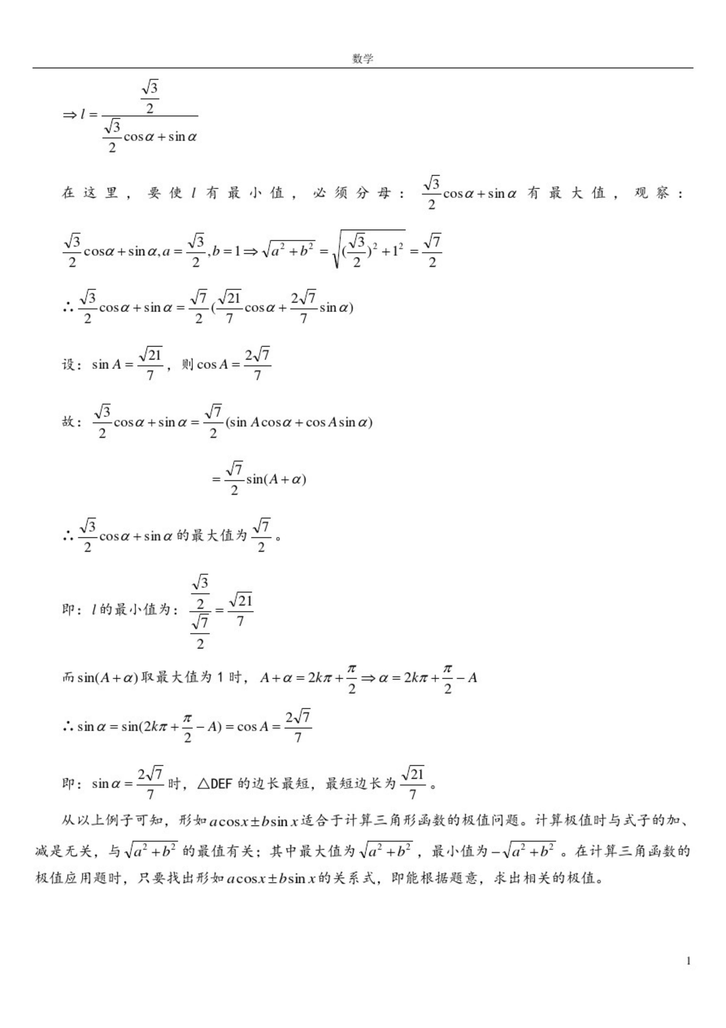 高中数学三角函数题解题技巧,高中数学三角函数解题思想和技巧