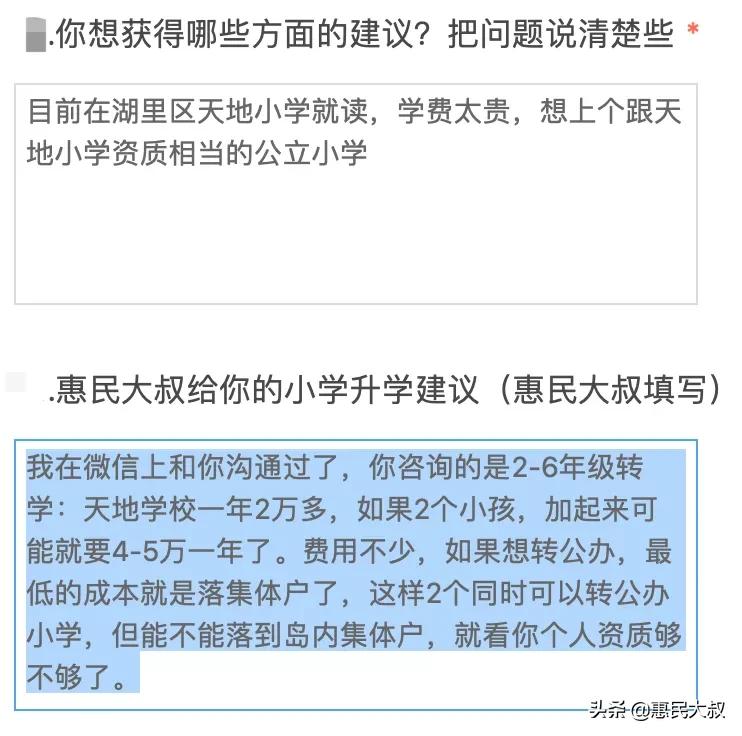 请对号入座：昨天有100条的厦门上学问答，统统回复与你！,1-35