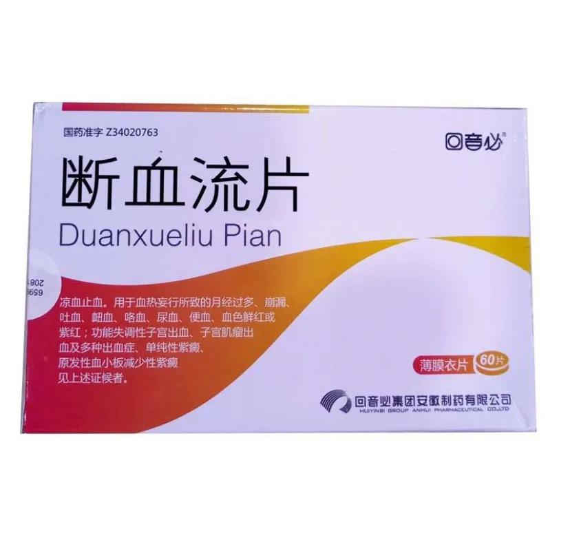 月经淋漓不尽用什么中成药止血,妇科用的止血药有哪些