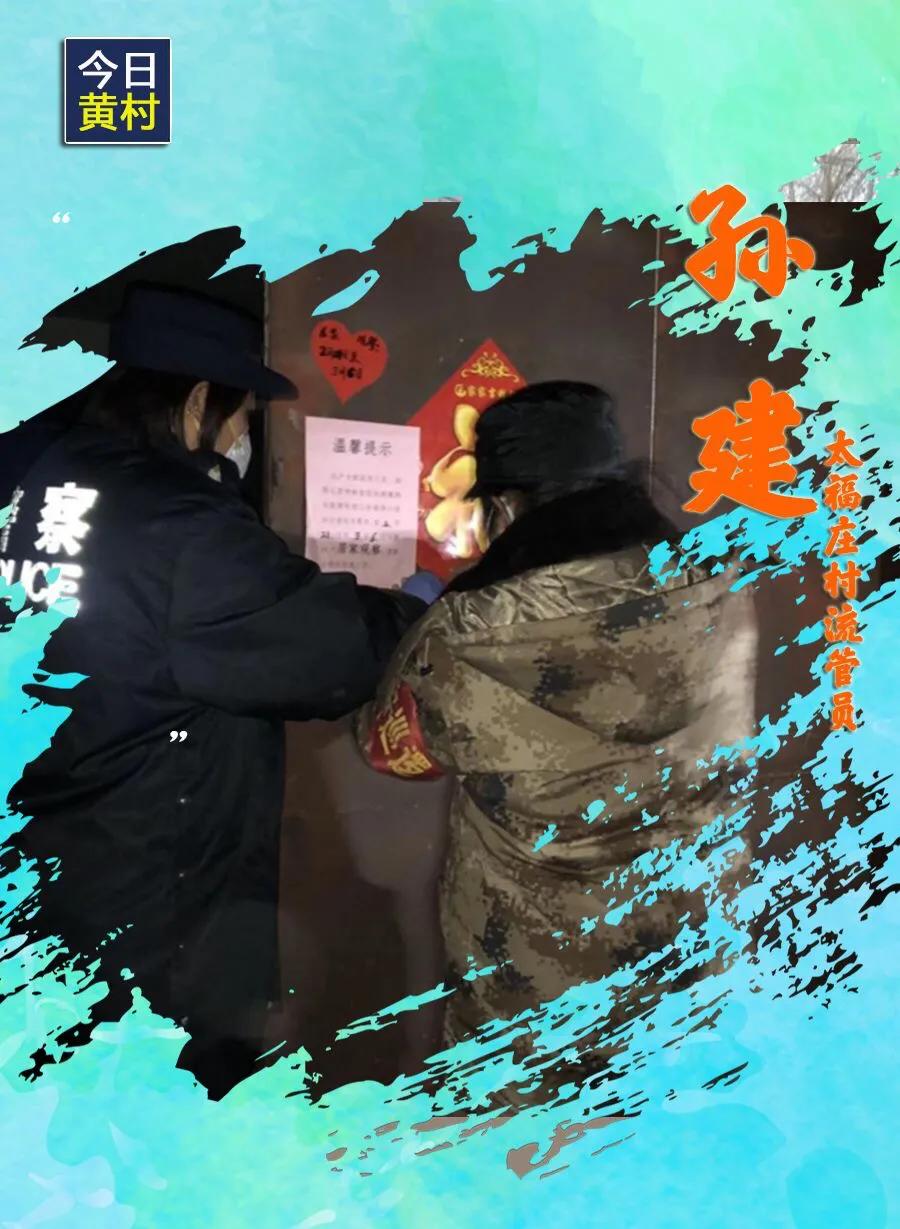 她们，一直在黄村！