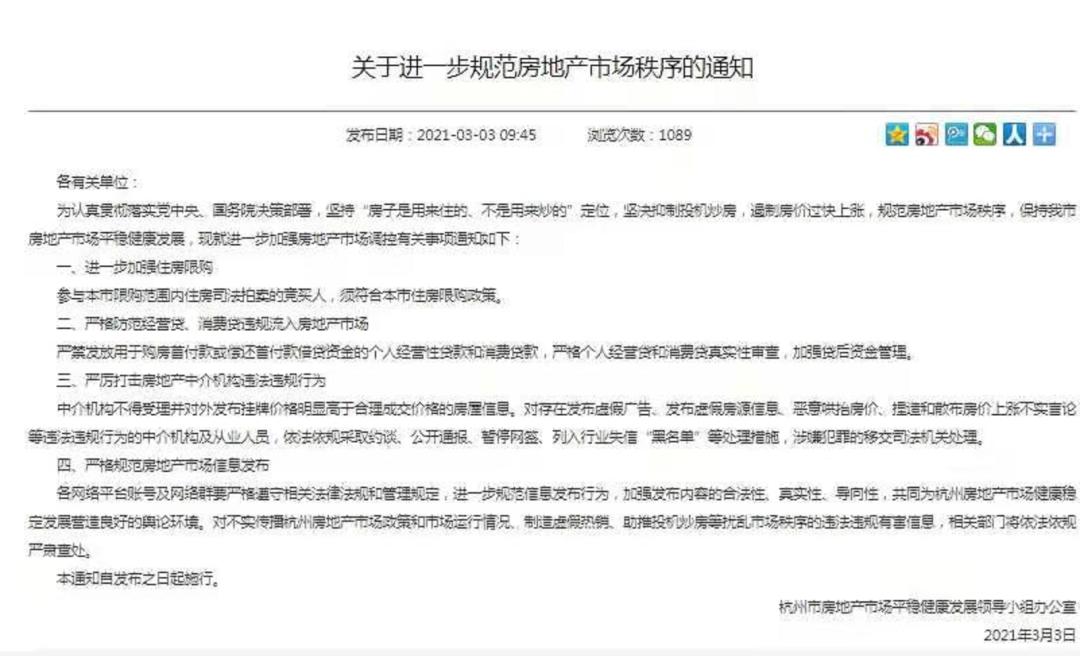 哄抬物价被监管,无锡房价政策调控