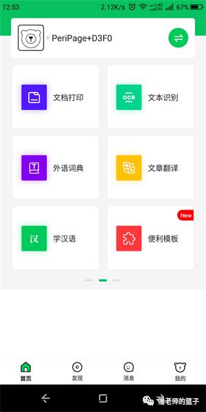 爱立熊错题打印机热敏纸,爱立熊错题打印机教程