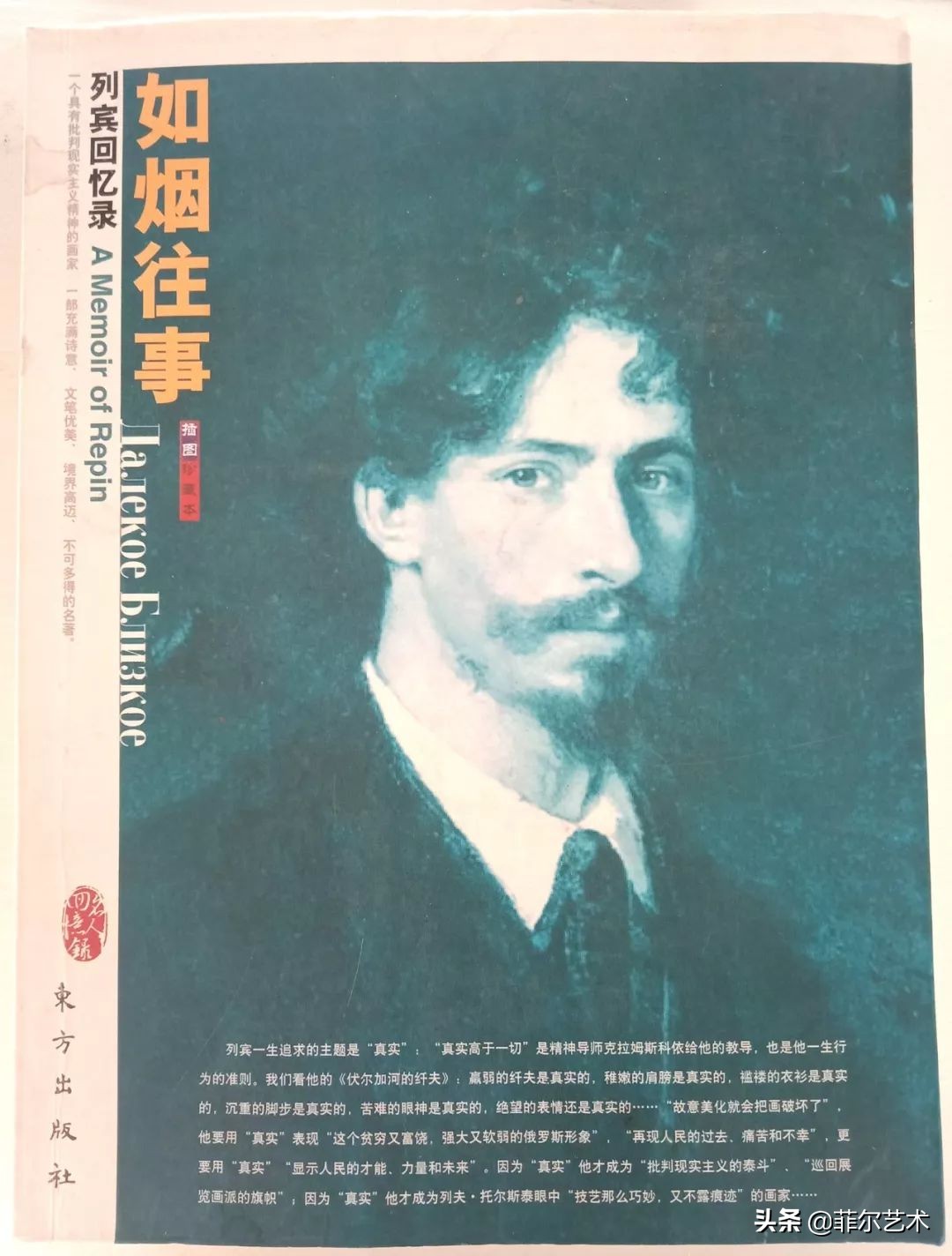 画家列宾作品欣赏,俄罗斯现实主义画家列宾及其作品