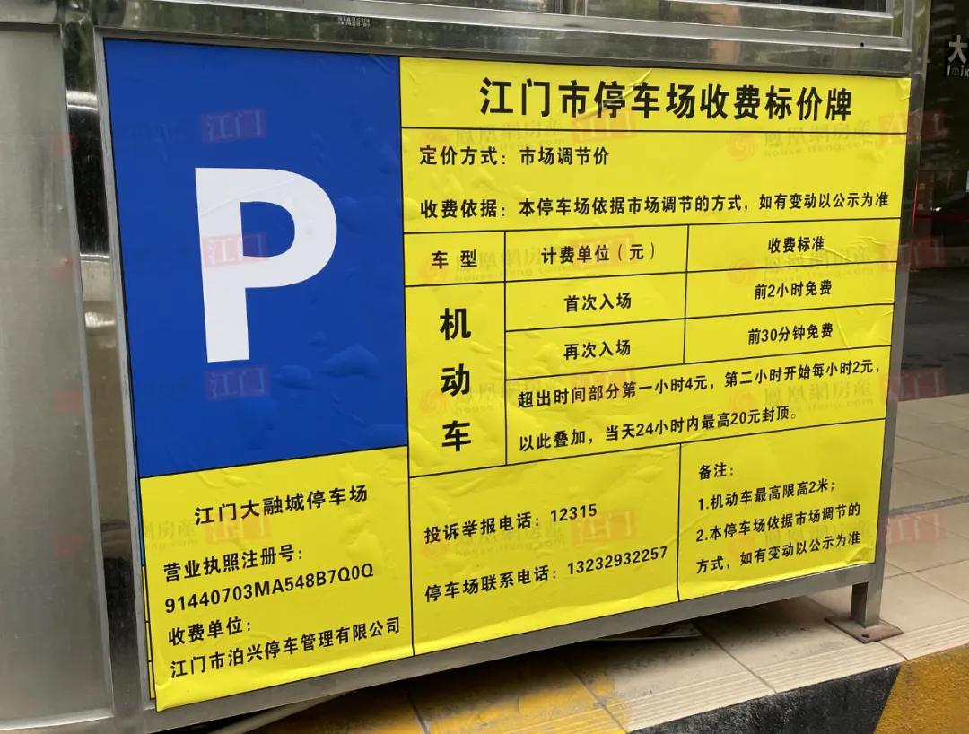商场停车费收取标准半小时免费,江门停车场收费管理办法