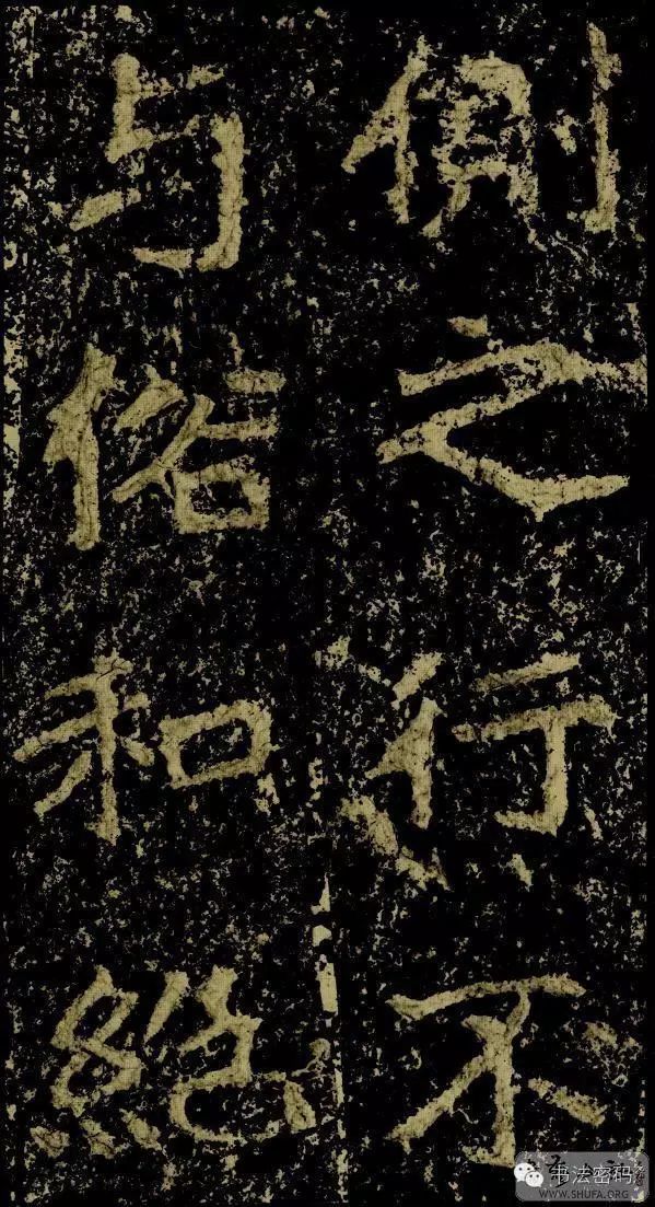 郑文公碑基本笔法,郑文公碑单字高清放大欣赏