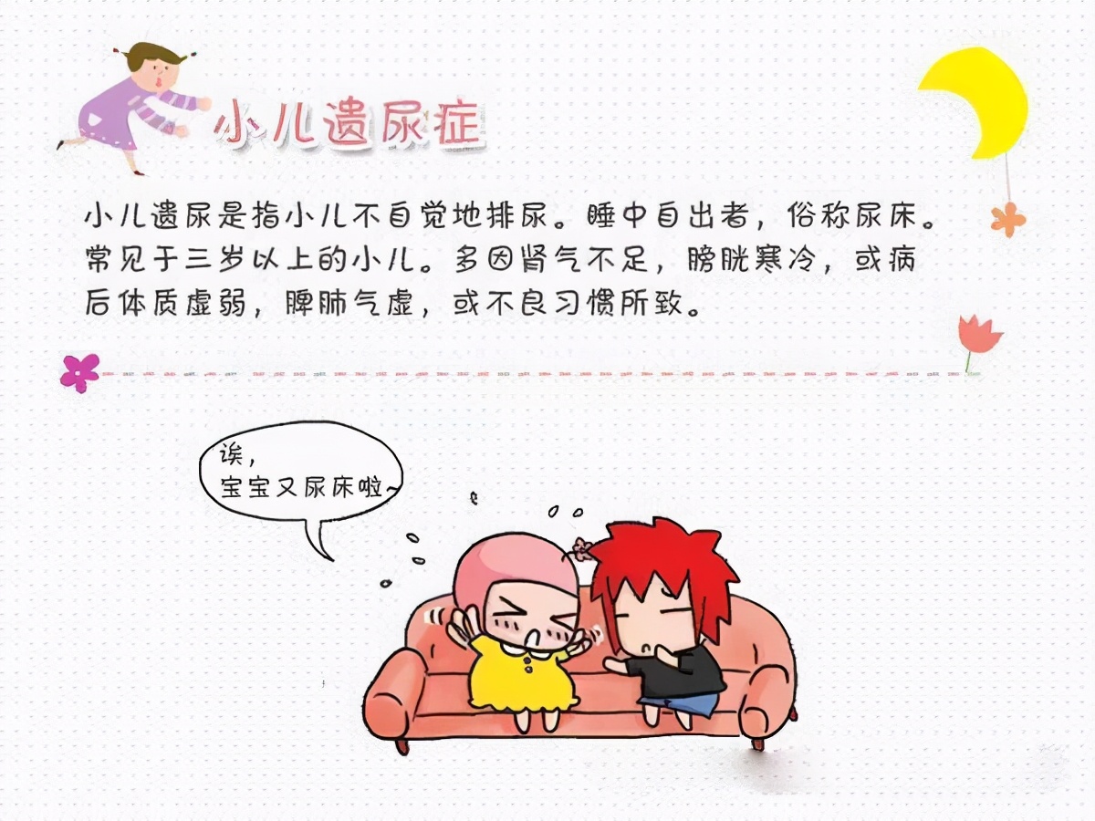 5岁孩子总是尿床怎么解决,5岁儿童老是尿床怎么回事