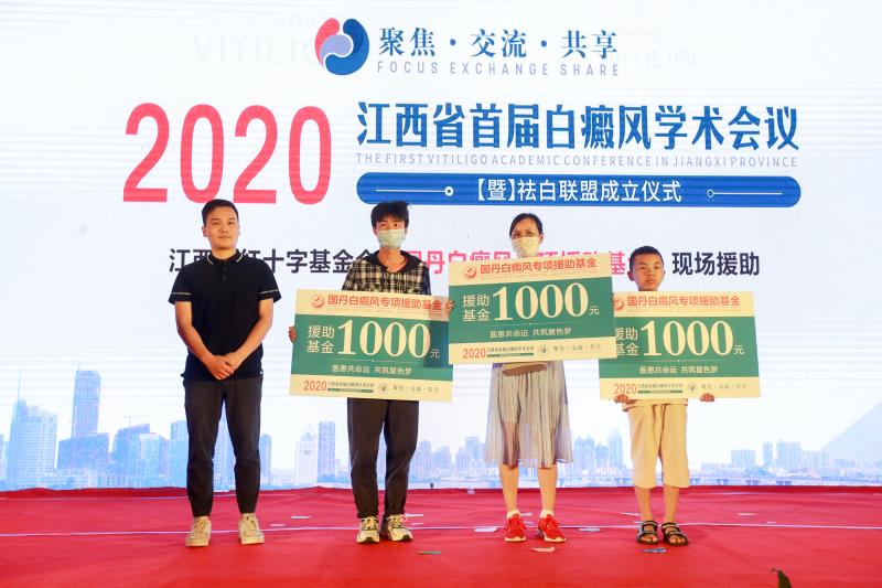 白癜风学术交流峰会,白癜风联盟论坛