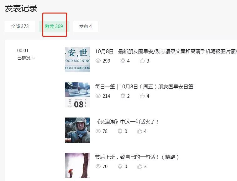 微信公众号文章群发和发布的区别,公众号发表文章只能群发吗