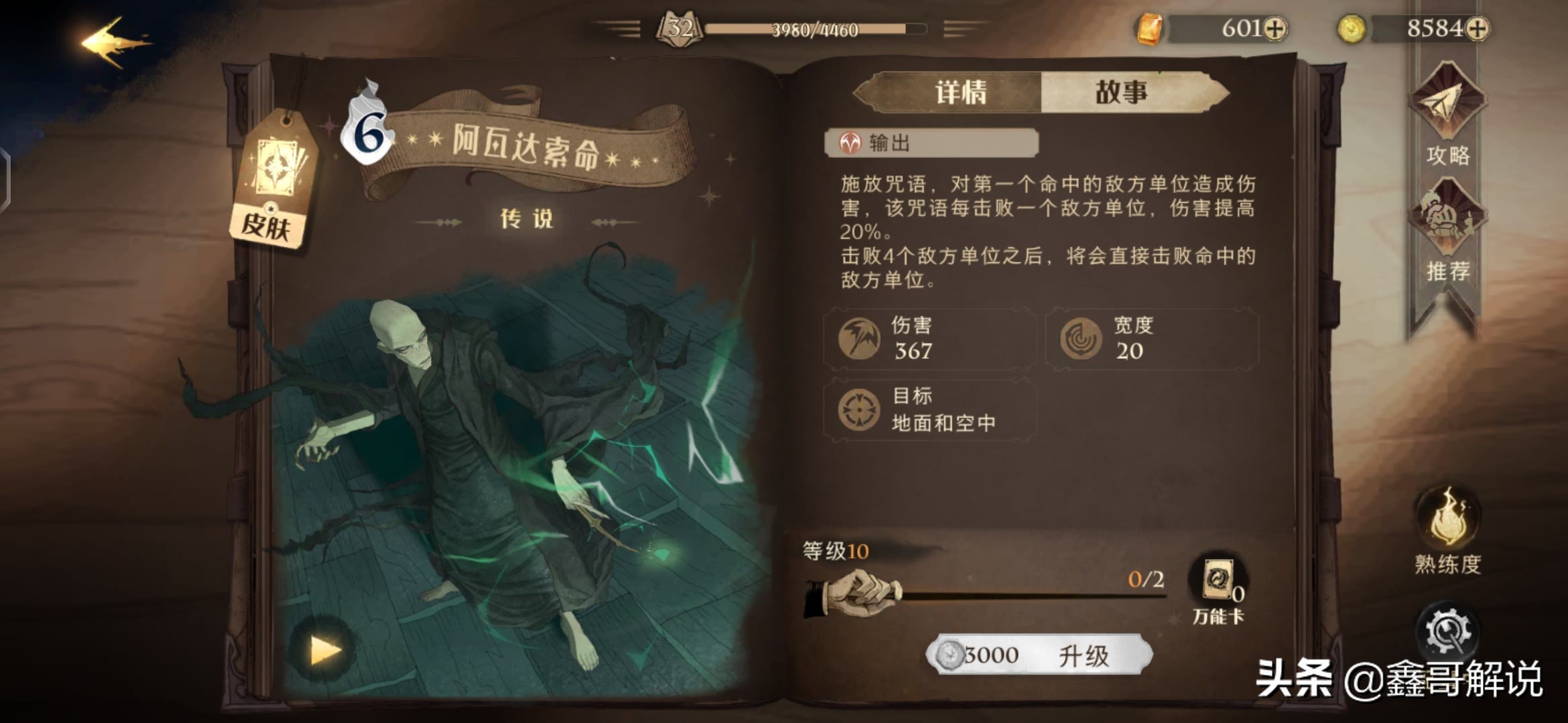 哈利波特：魔法觉醒攻略,哈利波特魔法觉醒隆巴顿教授玩法