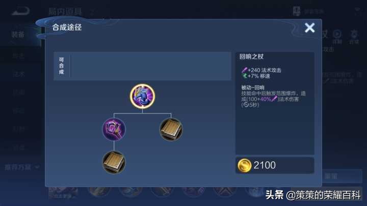 国服第一芈月最强出装和铭文,芈月最新最强出装