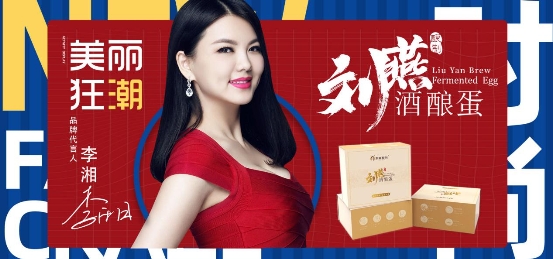 李湘代言的刘燕酿制丰韵霜,李湘代言的刘燕酿制丰韵霜价格