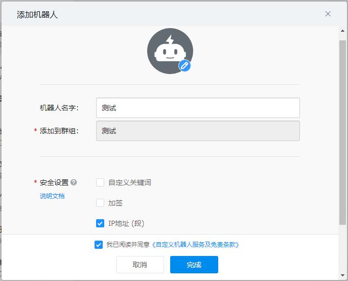 钉钉机器人收到消息后自动做配置,钉钉群机器人每日定时发消息